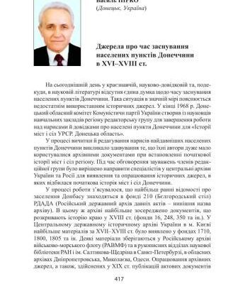 خرید و دانلود نسخه کامل کتاب Джерела про час заснування населених пунктів Донеччини в XVI-XVIII ст