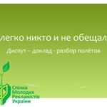 خرید و دانلود نسخه کامل کتاب Диспут – Союз молодых рекламистов Украины (Спілка молодих рекламістів України)
