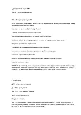 خرید و دانلود نسخه کامل کتاب Диференціяація звуків П-Б_68cf1be1cf4c7.jpeg خرید و دانلود نسخه کامل کتاب Диференціяація звуків П-Б