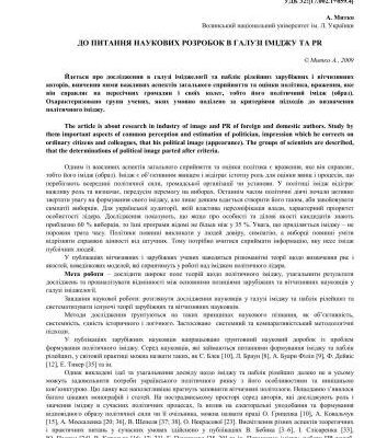 خرید و دانلود نسخه کامل کتاب До питання наукових розробок в галузі іміджу та PR