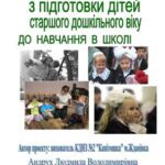 خرید و دانلود نسخه کامل کتاب До школи з радістю (гурткова робота)
