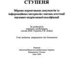 خرید و دانلود نسخه کامل کتاب Довідник здобувача наукового ступеня.