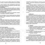 خرید و دانلود نسخه کامل کتاب Довідник офіційного опонента – Київ, 2010р