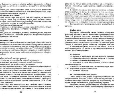 خرید و دانلود نسخه کامل کتاب Довідник офіційного опонента – Київ, 2010р