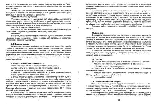 خرید و دانلود نسخه کامل کتاب Довідник офіційного опонента – Київ, 2010р_68ceb4eb6d74d.jpeg خرید و دانلود نسخه کامل کتاب Довідник офіційного опонента – Київ, 2010р