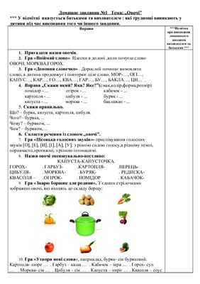 خرید و دانلود نسخه کامل کتاب Домашні завдання з розвитку лексико-граматичних категорій мовлення для дітей підготовчих, перших класів інтенсивної педагогічної корекції