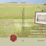 خرید و دانلود نسخه کامل کتاب Дослідження трипільської цивілізації у науковій спадщині археолога Вікентія Хвойки. Частина ІІ. Матеріали і дослідження