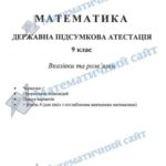 خرید و دانلود نسخه کامل کتاب ДПА 2013. Математика. Вказівки та розв’язки. 9 клас