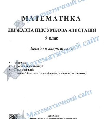 خرید و دانلود نسخه کامل کتاب ДПА 2013. Математика. Вказівки та розв’язки. 9 клас