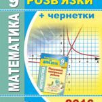 خرید و دانلود نسخه کامل کتاب ДПА 2016. Математика. Розв’язки + чернетки до підсумкових контрольних робіт. 9 клас