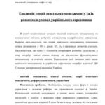 خرید و دانلود نسخه کامل کتاب Еволюція теорій освітнього менеджменту та їх розвиток в умовах українського середовища