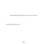خرید و دانلود نسخه کامل کتاب Ейдетика. Використання символів на логопедичних заняттях