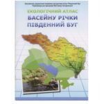 خرید و دانلود نسخه کامل کتاب Екологічний атлас басейну річки Південний Буг
