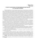 خرید و دانلود نسخه کامل کتاب Етапи становлення струнної виконавської школи на Єлисаветградщині
