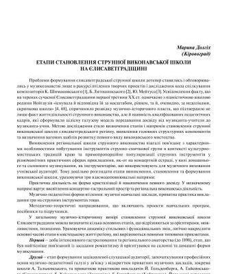 خرید و دانلود نسخه کامل کتاب Етапи становлення струнної виконавської школи на Єлисаветградщині