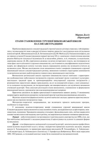 خرید و دانلود نسخه کامل کتاب Етапи становлення струнної виконавської школи на Єлисаветградщині_68c1063f312d4.jpeg خرید و دانلود نسخه کامل کتاب Етапи становлення струнної виконавської школи на Єлисаветградщині