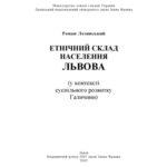 خرید و دانلود نسخه کامل کتاب Етнічний  склад  населення  Львова  (у контексті суспільного розвитку Галичини). Монографія