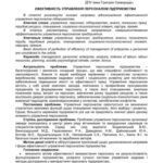 خرید و دانلود نسخه کامل کتاب Ефективність управління персоналом підприємства. Публікація
