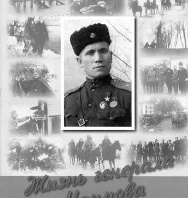 خرید و دانلود نسخه کامل کتاب Жизнь генерала Наумова : сб. док.