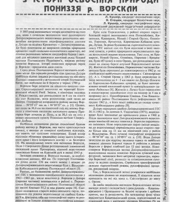 خرید و دانلود نسخه کامل کتاب З історії освоєння природи пониззя р. Ворскли