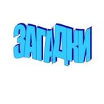 خرید و دانلود نسخه کامل کتاب Загадки для дітей