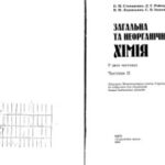 خرید و دانلود نسخه کامل کتاب Загальна та неорганічна хімія у 2-х томах