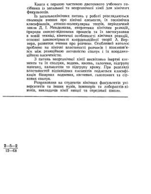 خرید و دانلود نسخه کامل کتاب Загальна і неорганічна хімія Частина 1 (Общая и неорганическая химия. Часть 1)