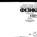 خرید و دانلود نسخه کامل کتاب Загальний курс фізики.