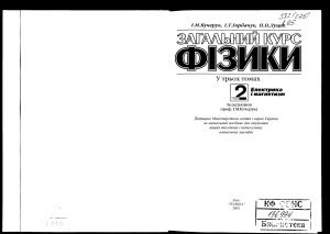 خرید و دانلود نسخه کامل کتاب Загальний курс фізики._68be08d093241.jpeg خرید و دانلود نسخه کامل کتاب Загальний курс фізики.