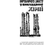 خرید و دانلود نسخه کامل کتاب Задачі виробничого змісту у викладанні хімії