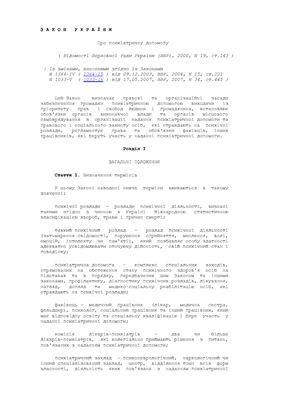 خرید و دانلود نسخه کامل کتاب Закон України Про психіатричну допомогу