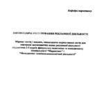 خرید و دانلود نسخه کامل کتاب Законодавче регулювання рекламної діяльності