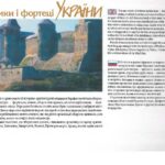 خرید و دانلود نسخه کامل کتاب Замки і фортеці України