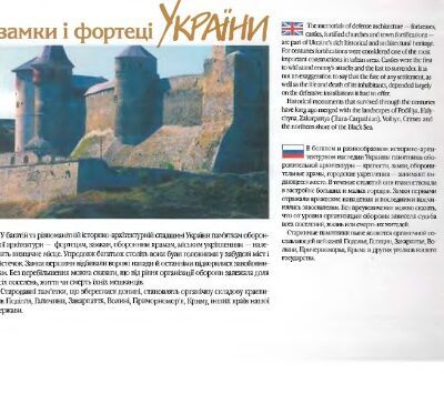 خرید و دانلود نسخه کامل کتاب Замки і фортеці України