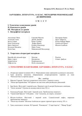 خرید و دانلود نسخه کامل کتاب Зарубіжна література. 11 клас