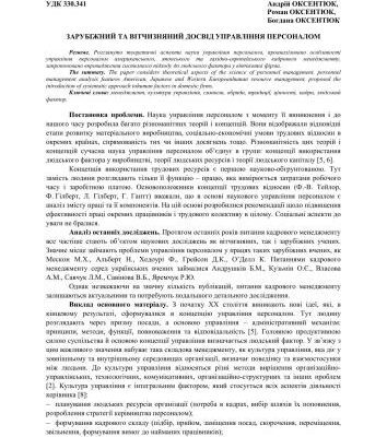 خرید و دانلود نسخه کامل کتاب Зарубіжний та вітчизняний досвід управління персоналом
