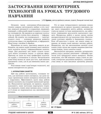 خرید و دانلود نسخه کامل کتاب Застосування комп’ютерних технологій на уроках трудового навчання