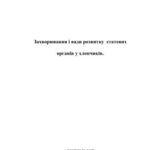 خرید و دانلود نسخه کامل کتاب Захворювання і вади статевих органів у хлопчиків: Навчальний посібник