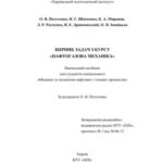 خرید و دانلود نسخه کامل کتاب Збірник задач з курсу Нафтогазова механіка