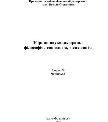خرید و دانلود نسخه کامل کتاب Збірник наукових праць: філософія, соціологія, психологія