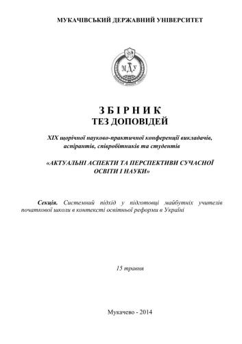 خرید و دانلود نسخه کامل کتاب Збірник тез доповідей XIX щорічної науково-практична конференція викладачів, аспірантів, співробітників та студентів. Актуальні аспекти та перспективи сучасної освіти і науки_68cf49ba96bf4.jpeg خرید و دانلود نسخه کامل کتاب Збірник тез доповідей XIX щорічної науково-практична конференція викладачів, аспірантів, співробітників та студентів. Актуальні аспекти та перспективи сучасної освіти і науки