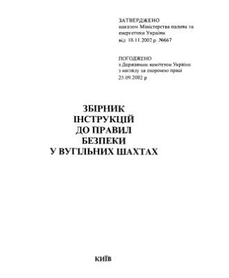 خرید و دانلود نسخه کامل کتاب Збірник інструкцій до правил безпеки у вугільних шахтах. Том 2