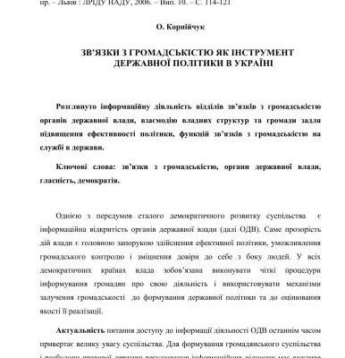 خرید و دانلود نسخه کامل کتاب Зв’язки з громадськістю як інструмент державної політики в Україні