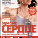 خرید و دانلود نسخه کامل کتاب Здоровое сердце. Сердечно-сосудистая система