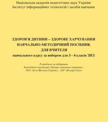 خرید و دانلود نسخه کامل کتاب Здоров’я дитини – здорове харчування