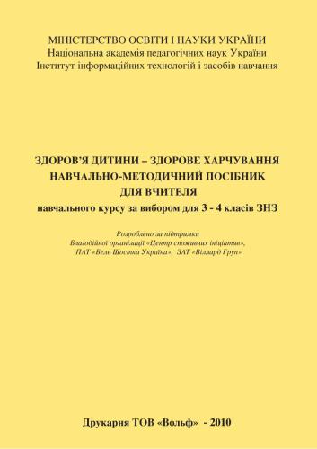 خرید و دانلود نسخه کامل کتاب Здоров’я дитини – здорове харчування_68cf4c06a252a.jpeg خرید و دانلود نسخه کامل کتاب Здоров’я дитини – здорове харчування