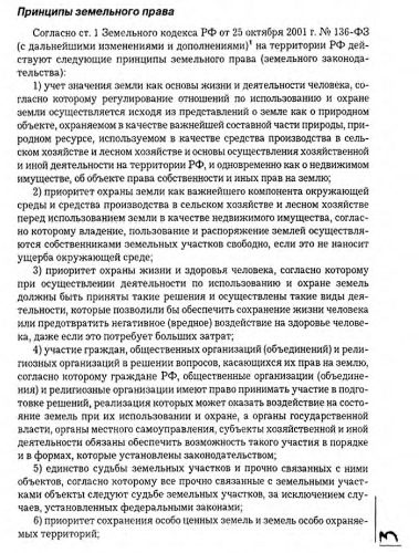 خرید و دانلود نسخه کامل کتاب Земельное право (Текст): вопросы и ответы_68d53b32237b4.jpeg خرید و دانلود نسخه کامل کتاب Земельное право (Текст): вопросы и ответы