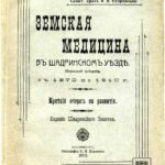 خرید و دانلود نسخه کامل کتاب Земская медицина