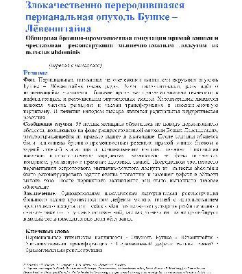 خرید و دانلود نسخه کامل کتاب Злокачественно переродившаяся перианальная опухоль Бушке-Лёвенштайна
