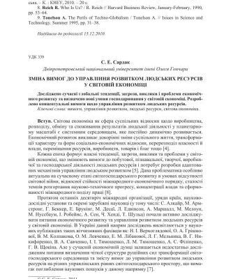 خرید و دانلود نسخه کامل کتاب Зміна вимог до управління розвитком людських ресурсів у світовій економіці